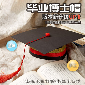 幼儿园毕业季礼物博士帽儿童益智玩具手工diy自制材料包纸质帽子