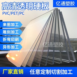 高透明PVC塑料板阻燃耐高温PC耐力板pet硬片隔板胶板印刷折弯加工