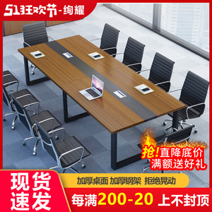 会议桌长桌简约现代办公桌会议室桌椅组合大型小型长条桌子工作台