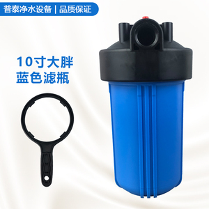净水器家用商用10寸前置大胖蓝色滤瓶 反渗透RO纯水机储水过滤器