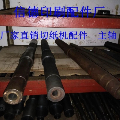 切纸机配件长春切纸机主轴穿心轴平凉切纸机主轴穿心轴长轴铁