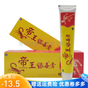 3支27元】帝王蝎毒膏17g/支