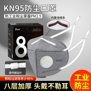 KN95口罩头戴式k n95防尘防工业粉尘带呼吸阀高效活性炭装修灰尘