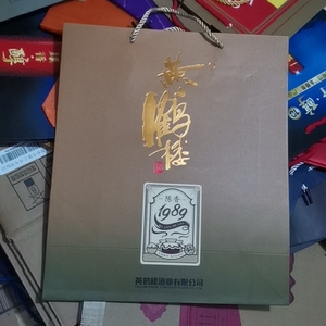 901人付款淘宝中华礼品袋香烟袋子黄鹤楼1916中国烟草包装袋大重九放