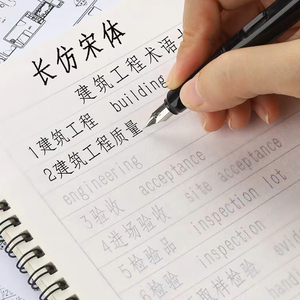 长仿宋体字帖工程制图建筑标准练字练习本练习纸大学生成人初学者楷书