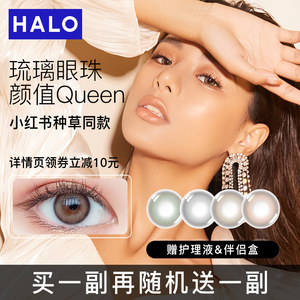 买1送1halo光环半年抛混血美瞳女欧美大直径14.5小14绿色灰黑棕粉