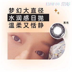 halo光环黑色美瞳幻月日抛30片大直径彩色隐形眼镜旗舰店官网正品