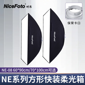 耐思60*90/70*100长方形八角专业柔光箱柔光罩摄影灯附件通用保荣卡口补光灯箱