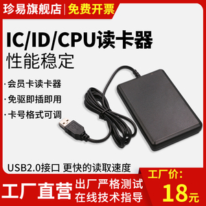 IC/ID卡读卡器免驱M1 S50会员管理软件发卡器USB接口门禁网吧桌面可调节卡号位数二维火即插即用信通北京