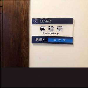 实验室门牌责任人标识牌挂牌定制做可更换学校科室牌单排内容