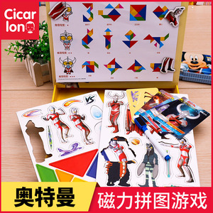 奥特曼磁力贴 送卡片早教绘画板益智七巧板玩具3-6岁启蒙磁性拼图