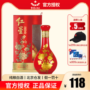 北京红星二锅头52度百年富贵红花瓷浓香500ml春节送礼盒白酒送礼