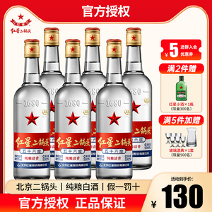 北京红星二锅头56度65度特制总厂500ml*6白酒纯粮食酒水泡药酒