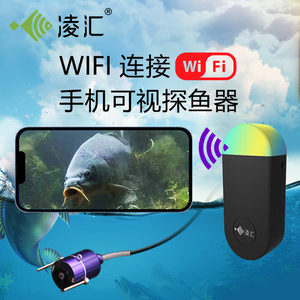手机wifi可视探鱼器浑水无线高清夜光找鱼测鱼器钓鱼水下探测器