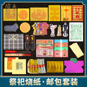 清明节祭祀用品大全套装冥币套餐包袱香烛纸钱冥界祭奠冥衣服烧纸