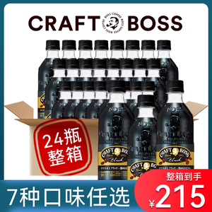 日本原装进口三得利BOSS即饮咖啡冰美式黑咖啡液饮料瓶装朝日ucc