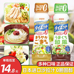 日本进口日清芝麻沙拉酱沙拉汁色拉调味料油醋日式和风撒拉芝麻味