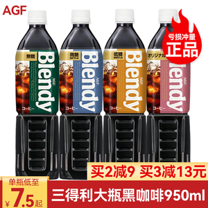 无糖0脂日本进口三得利冰美式即饮黑咖啡液瓶装饮料agf blendy