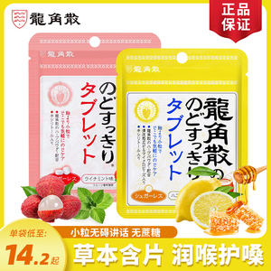 日本进口龙角散润喉糖无蔗糖蜂蜜柠檬荔枝薄荷清凉含片糖果护嗓