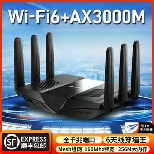 【六天线】千兆WiFi6无线路由器AX3000M家用高速穿墙王大户型全屋覆盖双频5G大功率电信移动宽带超强信号漏油