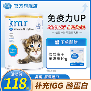 美国KMR倍酷PetAg羊奶粉猫奶粉幼猫新生猫咪专用宠物羊奶粉狗幼犬