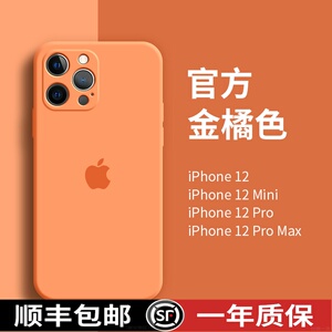 苹果手机壳桔色