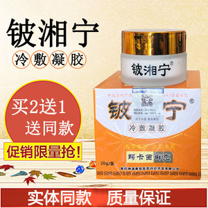 铍湘宁鳄卡茵癣克20g 正品皮湘宁冷敷凝胶身体皮肤外用抑菌乳膏