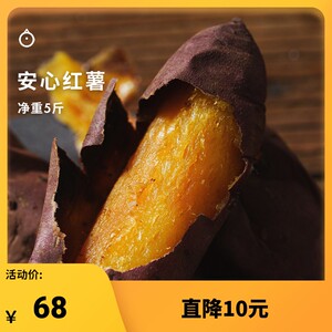 企鹅市集 河北安心红薯 慧谷2号糖心蜜薯番薯烤红薯新鲜5斤