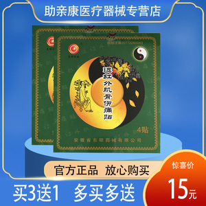 000人付款淘宝郭百年远红外贴肌骨伤痛膏8贴装颈肩腰腿腰间盘突出增生