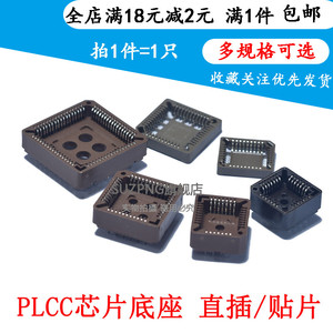 方形 PLCC-28/32/PLCC-44/PLCC-68/PLCC-84芯片座 插座 IC四面座