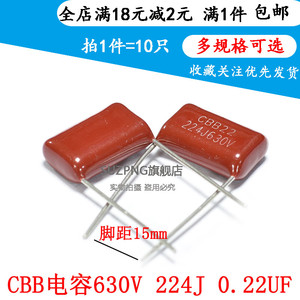 CBB电容 薄膜电容器 CBB22 630V224J 0.22UF 脚距P=15MM（10个）