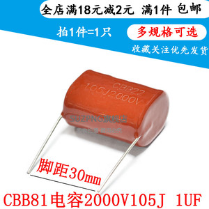 CBB21高压薄膜电容 2000V105J 2KV 1UF 105J 2000V 脚距P=30mm