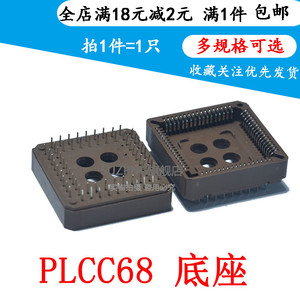 PLCC68底座 直插方块插座 68脚 直插IC底座 IC插座 插槽 可直拍