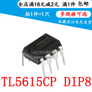 TLC5615CP TLC5615 DIP-8 10位数模转换器 D/A DA转换芯片 可直拍