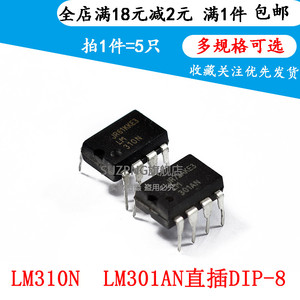 LM310N LM301AN 电压跟随器运算放大器芯片 直插DIP-8 5只