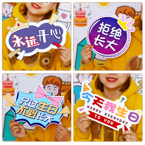网红生日快乐手举牌闺蜜聚会拍照道具手持kt板儿童18派对布置装饰