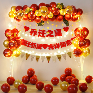 乔迁之喜装饰新居客厅进宅大吉布置用品新房搬家气球入宅入伙仪式