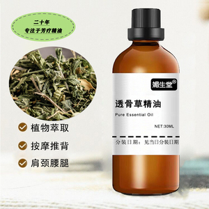 珍珠透骨草精油通经络30ml肩颈腰椎颈椎关节全身按摩去富贵包