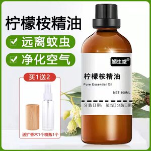 柠檬桉精油单方柠檬尤加利桉叶油驱蚊虫香薰按摩抗痘净化空气小瓶