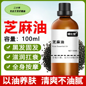 100纯芝麻油