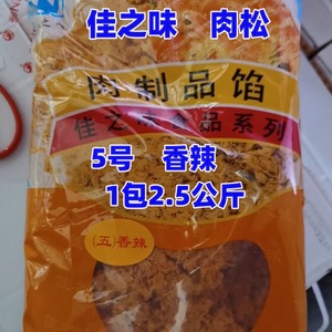 1包包邮肉松佳之味烘焙粉松5号香辣手抓饼面包寿司金黄色清真商用