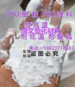 PSU粉末 聚砜树脂粉 德国巴斯夫 E1010树脂粉 模塑成型 耐高温