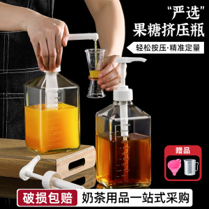 糖浆挤压瓶奶茶店工具玻璃果糖按压瓶定量器手压式果酱瓶泵头商用