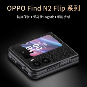 【Find N2 flip】适用oppofindn3flip手机壳折叠屏真皮全包防摔硬壳findn2黑色高级感新款创意保护套简约磨砂