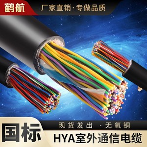 大对数电缆 HYA 通信电缆 5 10  25  50 100  200对  市话电缆