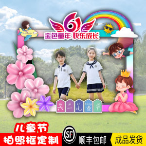 幼儿园61六一儿童节学生露脸合影相框摆件kt板学校活动拍照立牌框