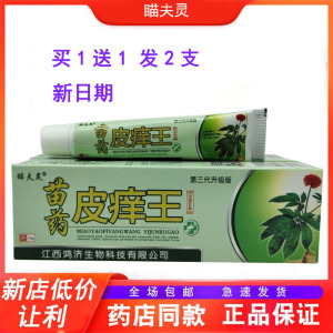 买1送1正品瞄夫灵皮痒王抑菌乳膏皮肤外用止痒大腿内侧蚊虫叮咬