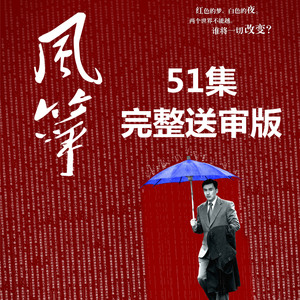 风筝豆瓣高分51集抗日悬疑谍战电视剧 柳云龙 李小冉dvd光盘碟片