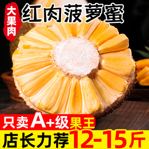 海南红肉菠萝蜜一整个红心泰八6-18斤波罗蜜新鲜水果当季整箱包邮