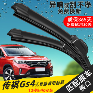 广汽传祺gs4专用雨刮器片suv传奇gs4原装汽车雨刮器无骨雨刷胶条